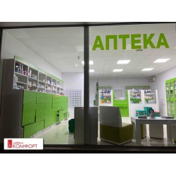 Реализиран проект за обзавеждане на аптека Реализиран проект за обзавеждане на аптека